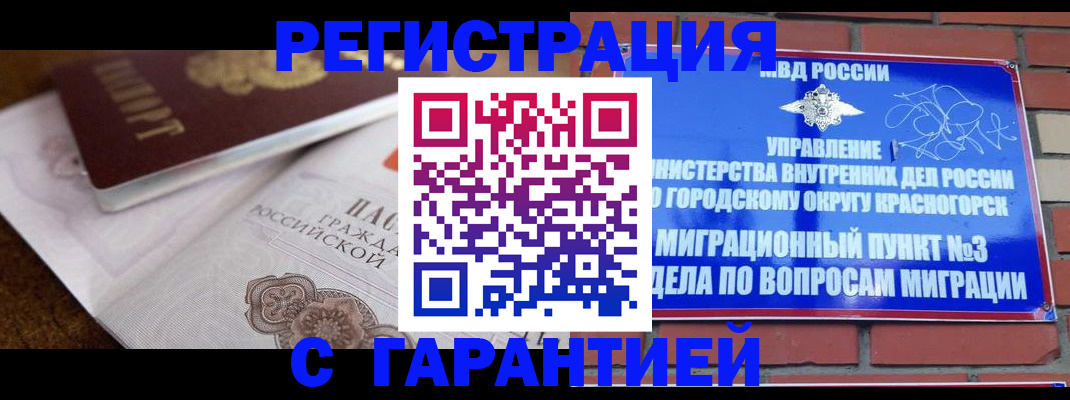 прописка 2025 в Кувандыке